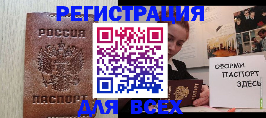 прописка для работы в Махачкале